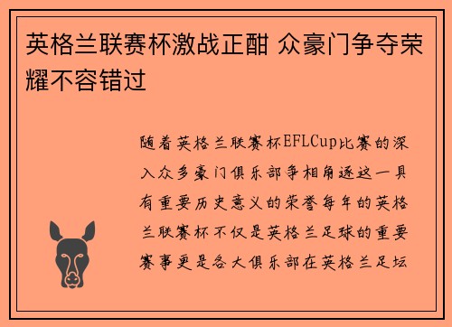 英格兰联赛杯激战正酣 众豪门争夺荣耀不容错过